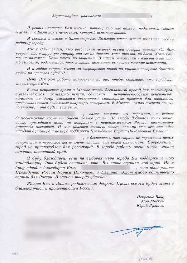 Письмо Лужкова избирателю 1996 года